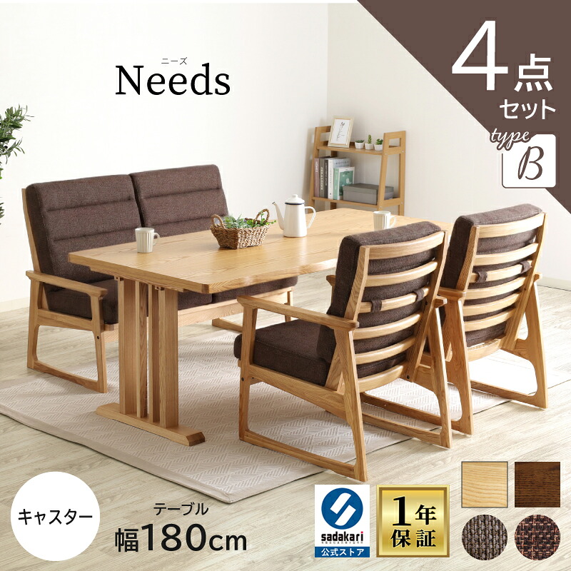 【1年保証付き】ダイニングテーブルセット 4点 4人掛け テーブル 長方形 幅180cm 奥行90cm 突板仕上げ チェア 肘付 ファブリック 座面高44cm ベンチソファ 背もたれ付き 幅131cm ダイニングセット 4点セット おしゃれ 和風 モダン ナチュラル Needs
