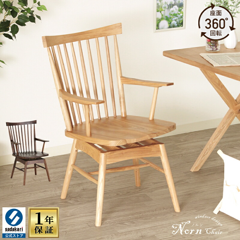 楽天市場】【1年保証付き】回転椅子 肘付き 木製 ダイニング 椅子 ロー