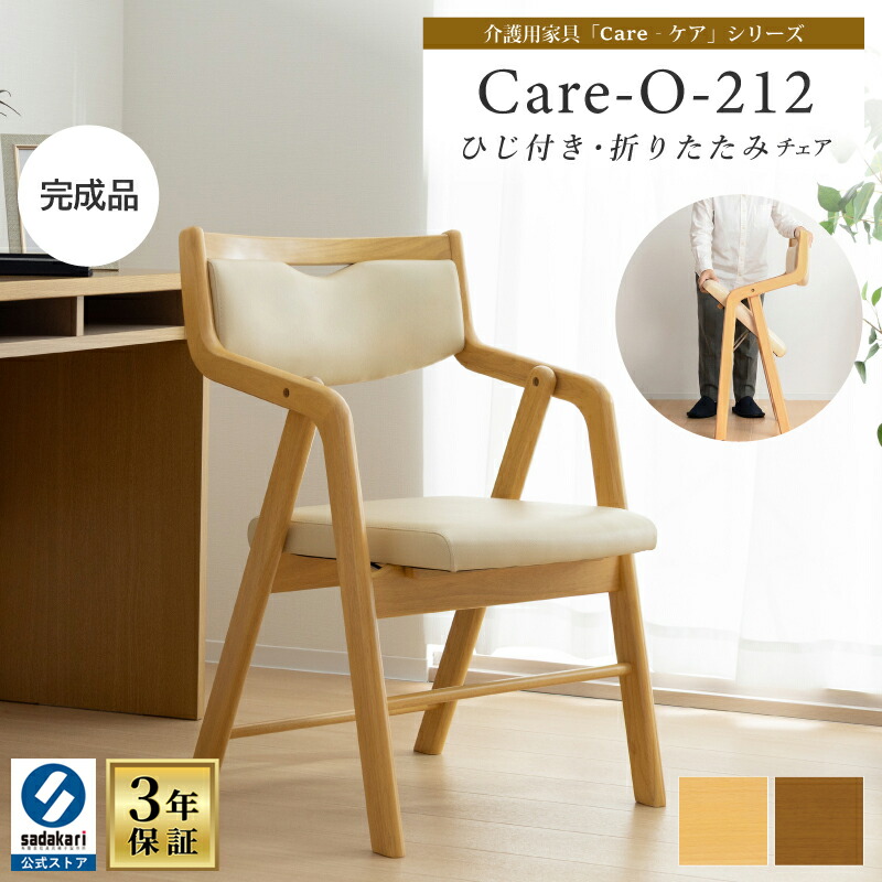 折り畳み 椅子 木製 肘付 折畳椅子 チェア 完成品 単品 座面高43 合皮 レザー 介護 高齢者 施設 居室用椅子 木製椅子 いす コンパクト 肘掛椅子 玄関チェア 持ち運び 次亜塩素酸対応 2色 バリエーション おしゃれ 天然木 3年保証付き ダイニングチェア シンプル Care-O-212｜椅子の工場　店