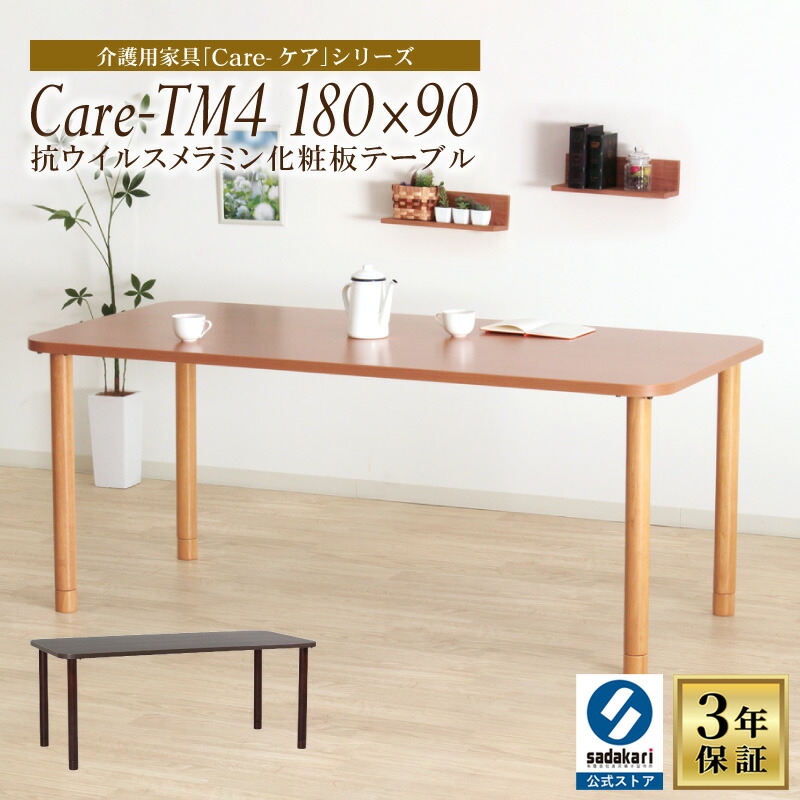 [3年引き受ける/貨物輸送無料]木製 昼御飯一覧表 幅180糎 奥ふかさ90糎 高さ68糎 矩形 メラミンかざり付ける板 4人 単品 今めかしい 昼御飯 一覧表 ちゃぶ台一覧表 木製一覧表 食べ物屋一覧表 生まれながら木 車いす相応う 介護 老いらく者 介護創業 ベージュ 赤銅色 4人掛け 4人用 Care-TM4-18090