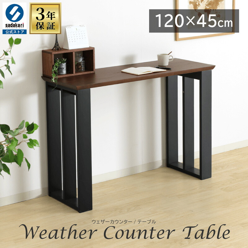 楽天市場】[3年保証/送料無料]木製 カウンターテーブル 幅120cm 奥行
