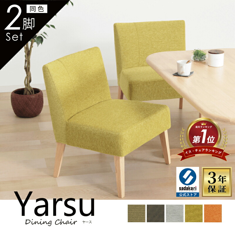 楽天市場】[3年保証]木製 完成品 ダイニングチェア 肘無し ローバック