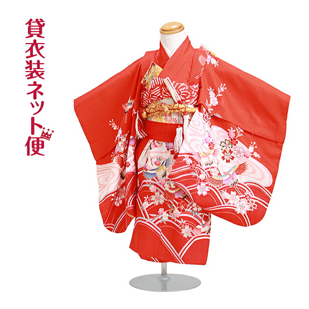 七五三 お召しもの 3歳 賃借 七五三 お召しもの賃借 〔赤いこと 鶴 花〕七五三 御芽出度 御姉さん お召しもの 賃借 753 赤ちゃん きもの 賃借 七五三 3歳 仕掛ける 342 往復貨物輸送無料【賃借】