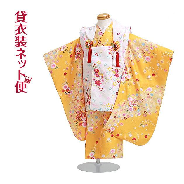 七五三 着物 3歳 レンタル 被布セット 〔黄色 桜まり〕七五三 3歳 女の子 七五三 衣装 レンタル 七五三 被布セット 七五三 着物 3歳 レンタル 753 往復送料無料【レンタル】 355-15