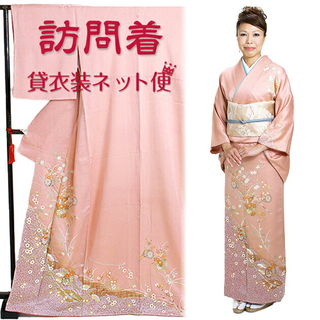 訪問着 レンタル 付下げ 薄ピンク色 NT-19 お宮参り お茶会 送料無料 楽天市場】訪問着 レンタル 正絹 〔付下げ 訪問着レンタル〕訪問着