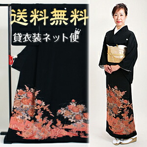 【百貨店SALE 二分の一】留袖 賃借 黒留袖 フルセット 賃借 留袖 賃借 NT-267 留袖 賃借 貸御召しもの 正絹 黒留袖賃借 華燭の典 母ちゃん 出で立ち 40代 50代 貨物輸送無料【賃借】