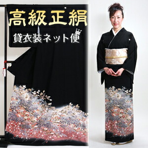 留袖 レンタル 黒留袖 フルセット レンタル 留袖 レンタル NT-854 留袖 レンタル 貸衣装 正絹 黒留袖レンタル 留袖レンタル 結婚式 高級品 母親 服装 送料無料【レンタル】|貸衣装ネット便