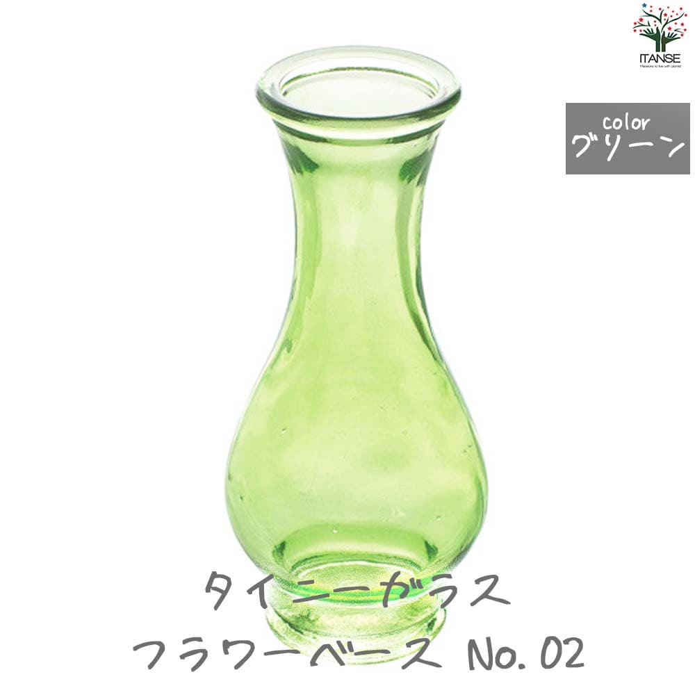 【送料無料】小さなガラス花瓶 タイニーフラワーベース Sサイズ ( No.2 ) 色：グリーン 資材 花瓶 フラワーベース ガラス ガラス製 一輪挿し 1輪挿し 送料無料 即納