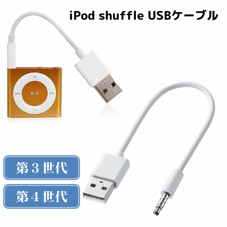 楽天市場】iPod shuffle USBケーブル iPod shuffle 第3世代用 第