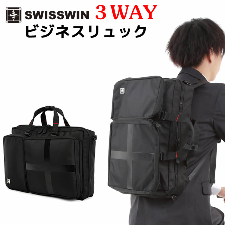 楽天市場 Swisswin 3way ビジネスバッグ A4書類収納可 ビジネス