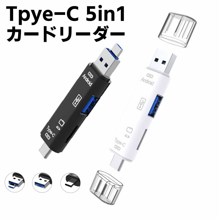 88%OFF!】 Type-Cカードリーダー type-c マルチ 5in1 Micro USB OTG カードリーダー