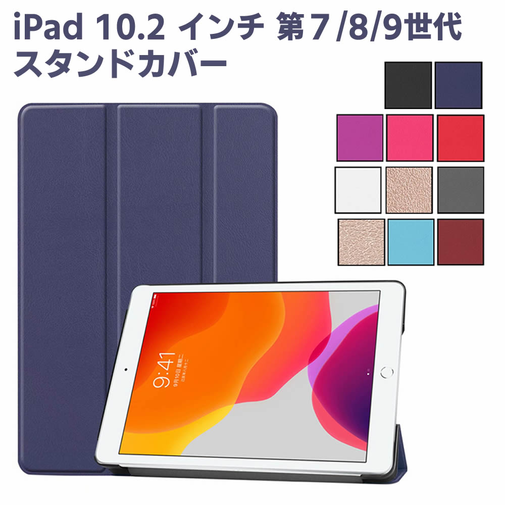 iPad10.2インチ 第7/8/9世代通用 ケース 手帳型3つ折り カバー www