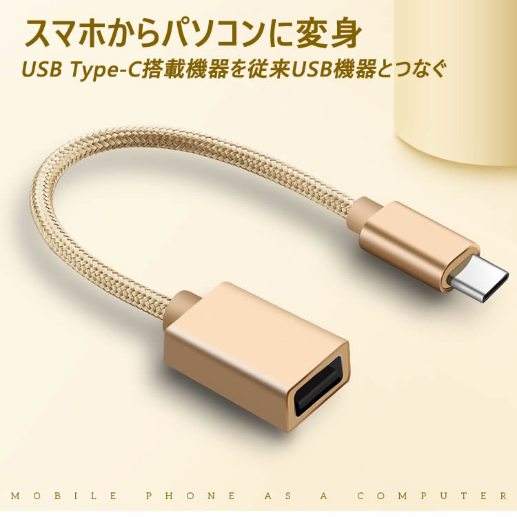 楽天市場 Usb Type C To Usb 変換アダプタ Type C変換ケーブル Otg Usb Type C To Type A 変換コネクタ Otgアダプター イトー商店
