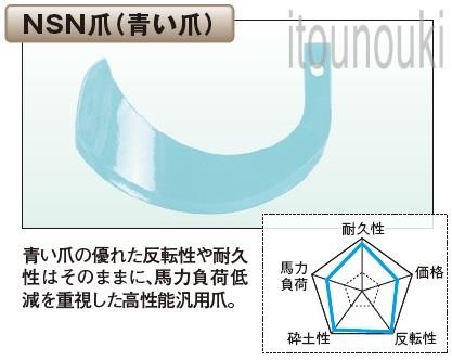 太陽 三菱ロータリー用 NSN爪(新青爪) 42本セット [THA75009] 適合をお確かめ下さい