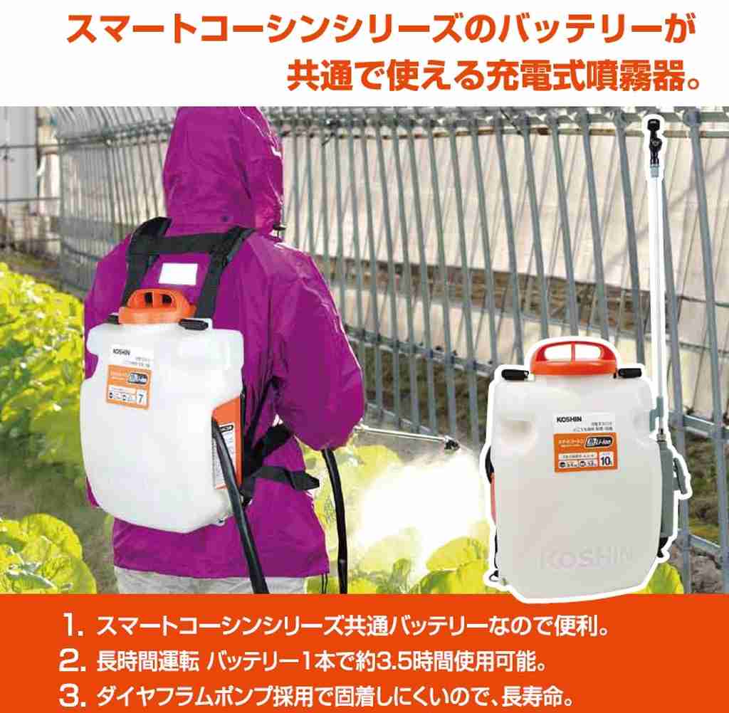 工進 KOSHIN 18V 静音 消毒 バッテリー 10L SLS-10 共通バッテリー 