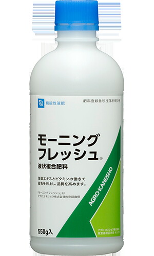【肥料】モーニングフレッシュ 550g