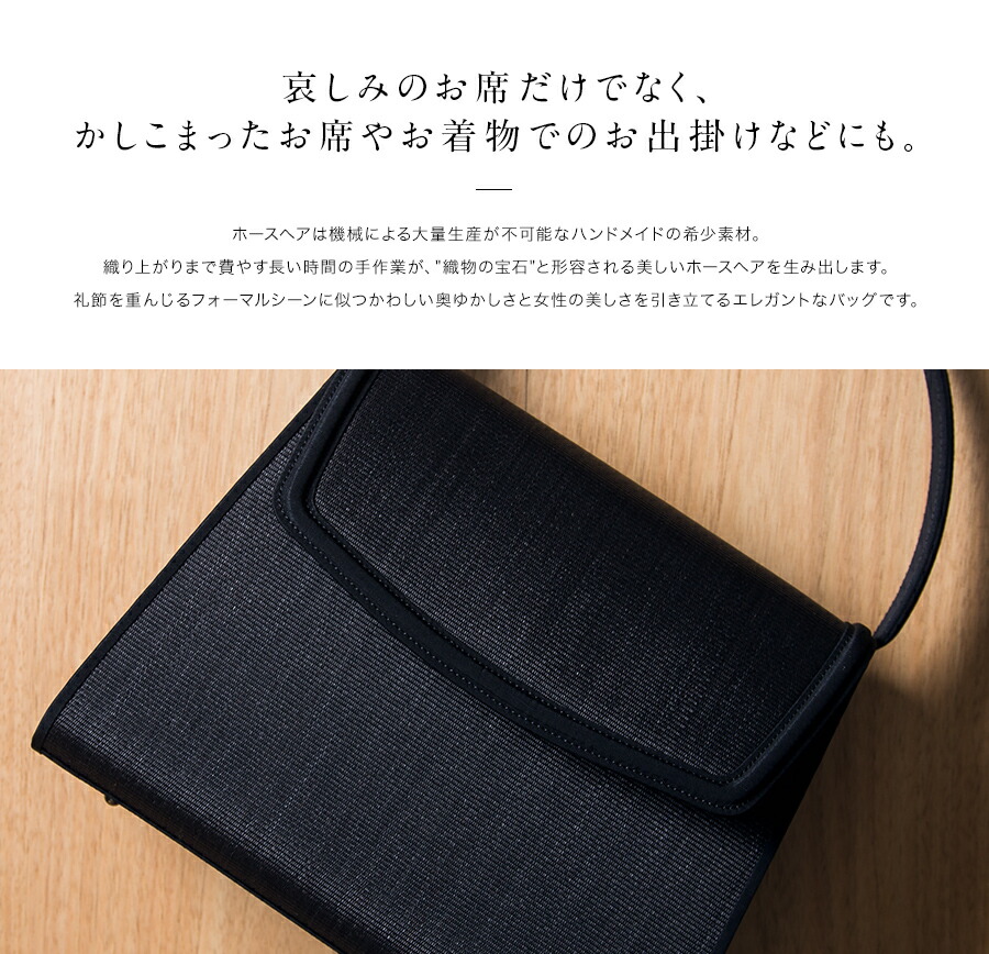 あす楽 法要 2way ギフト 法事 日本製 フォーマルバッグ 慶弔兼用ゴールド金具付き 大型台形タイプ お葬式 ホースヘアー 慶弔両用 ホースヘアフォーマルバッグ 喪服バッグ ブラックフォーマル 冠婚葬祭 葬儀 礼節を重んじるフォーマルシーンに似つかわしい奥ゆかしさと