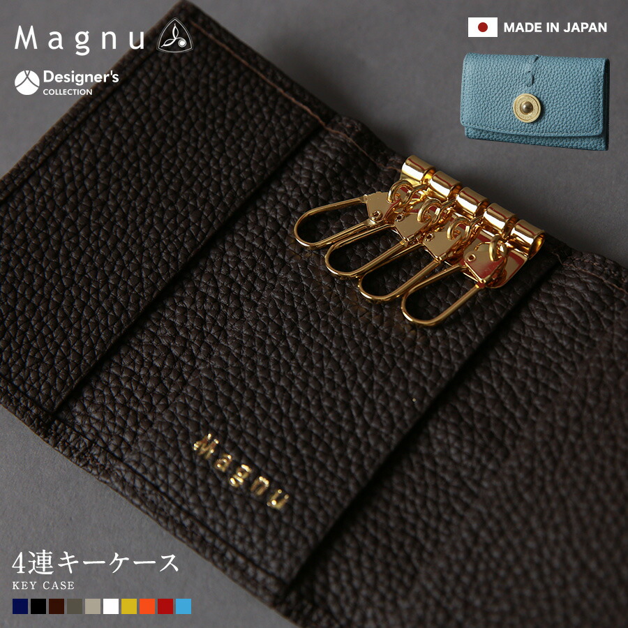 【ギフトラッピング対応】キーケース Magnu メンズ レディース レザー 日本製 革 本革 ブランド マヌー ユニセックス ドイツ ペリンガー シュランケンカーフ 贈り物 プレゼント KEY CASE 4連キーケース|岩佐直営【店】
