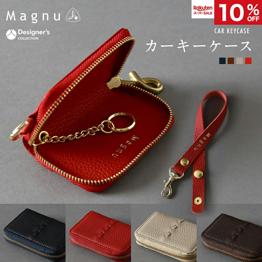 安い 10 Off ギフトラッピング対応 キーケース Magnu メンズ レディース レザー 日本製 革 本革 ブランド マヌー カーキーケース ポーチ ユニセックス コインケース 革小物 ドイツ シュランケンカーフ ペリンガー ギフト 贈り物 プレゼント Car Keycase Kg 927 国内