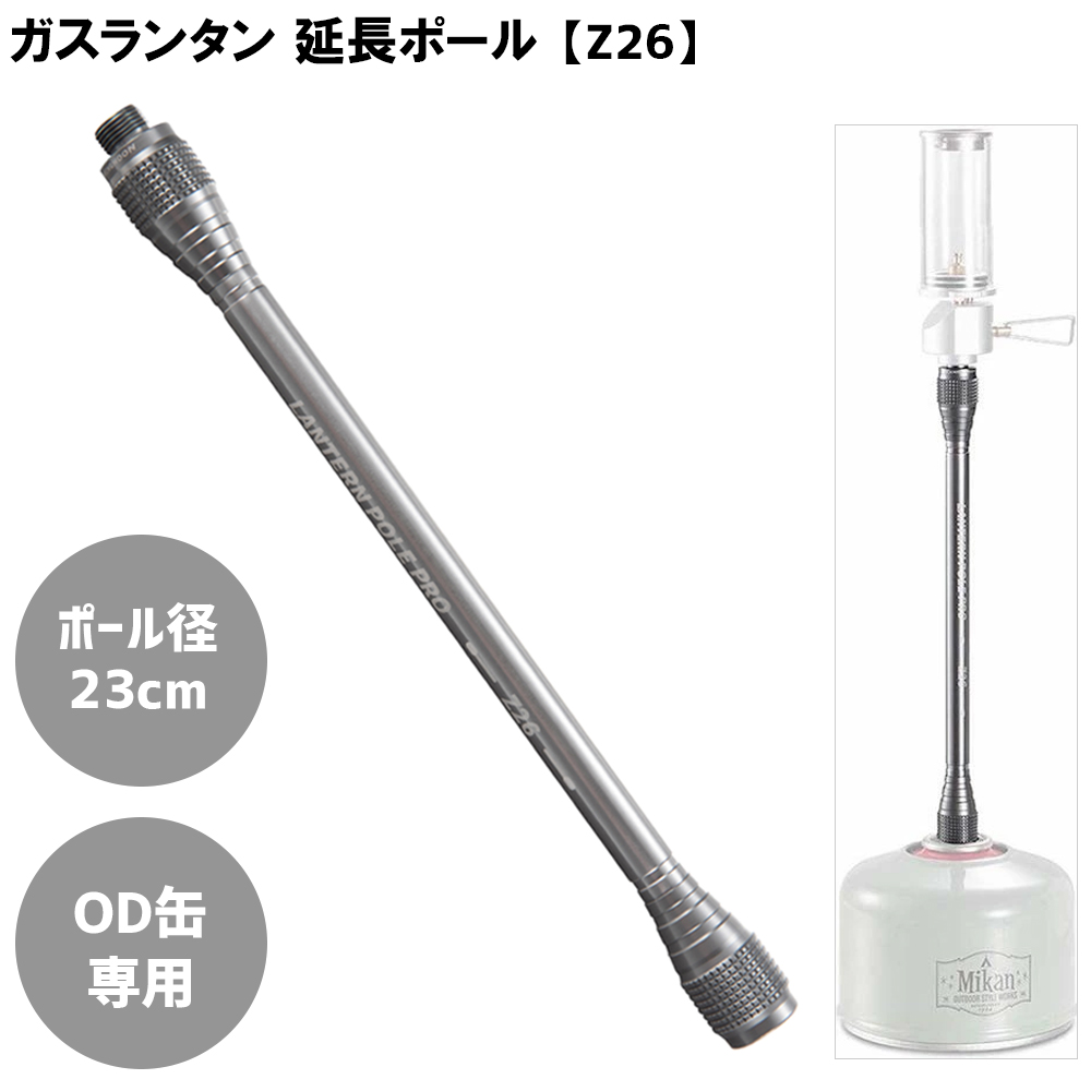 楽天市場 P2倍 7 26 01 59まで 送料無料 ガスランタン 延長 ポール ロッド ランタン 延長ポール Pro キャンプ用品 お得 おすすめ ソロ キャンプ アウトドア 防災 車中泊 レジャー お得 おすすめ おしゃれ Z26 L230mm Iwiss Tools 楽天市場店