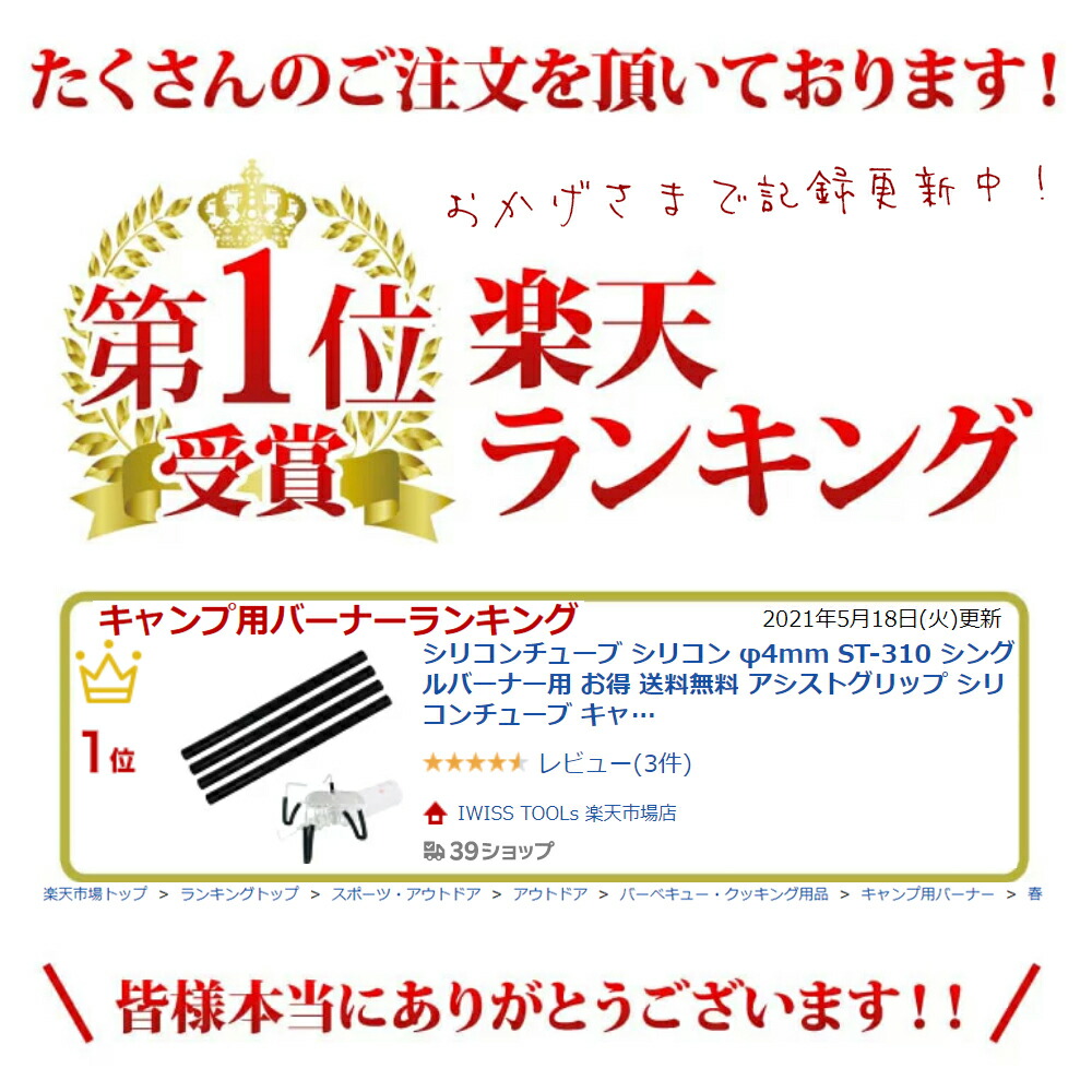 楽天市場 送料無料 シリコンチューブ シリコン F4mm St 310 シングルバーナー用 アシストグリップ シリコンチューブ キャンプ 用品 アウトドア 耐熱 Soto カット済み バーベキュー お得 Lp 310 Bk Iwiss Tools 楽天市場店