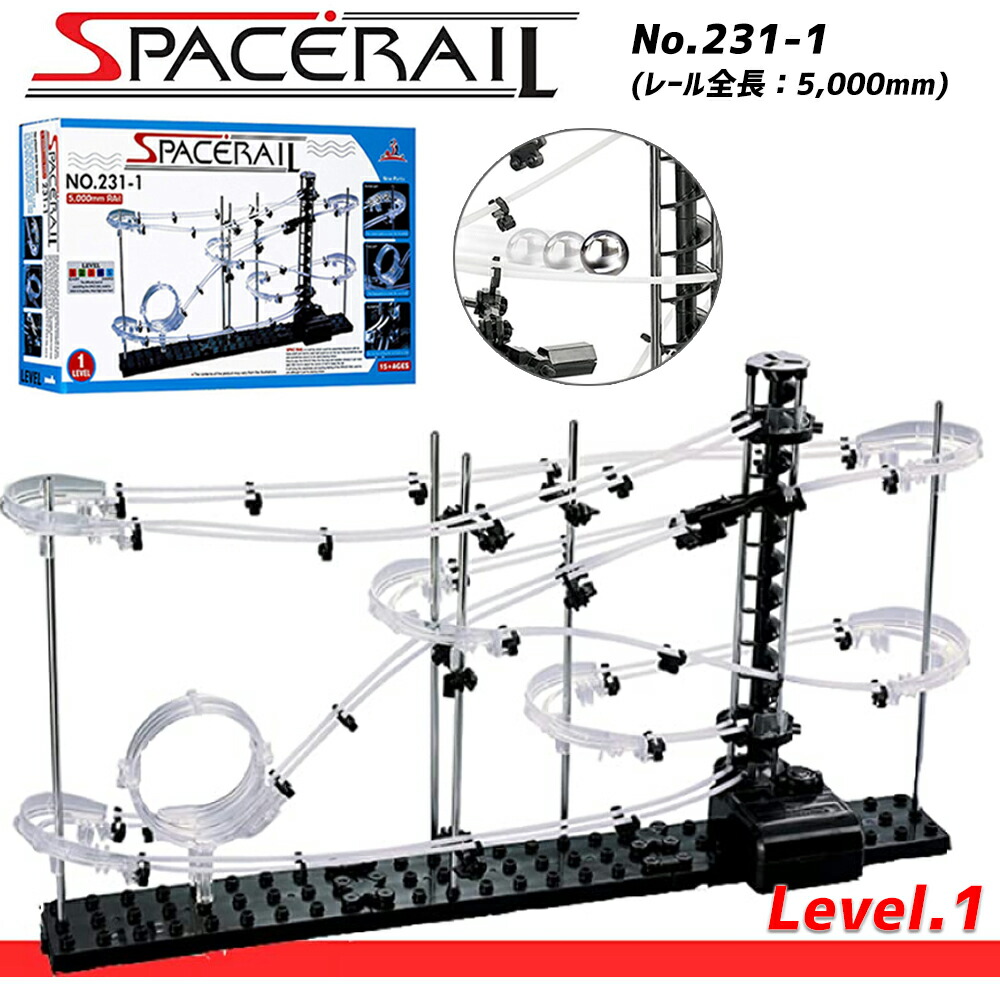 楽天市場 送料無料 スペースレール 知育 おもちゃ 脳トレ ジェットコースター 知育玩具 コースター ビー玉転がし 玉転がし ブロック パズル クリスマス 工作 自由研究 ビー玉 鉄球 電動 エレベーター 無限ループ スペース レール Space Rail レベル １ Iwiss