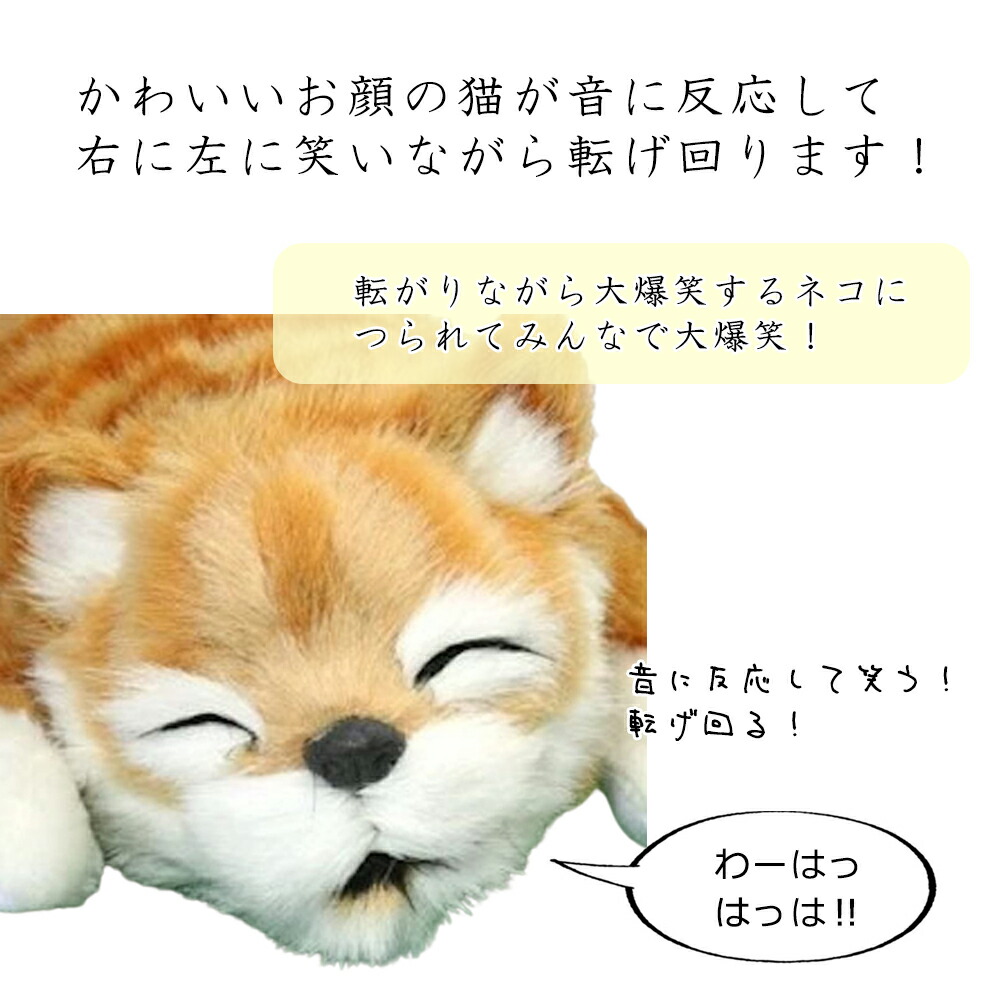 楽天市場 あす楽 送料無料 ぬいぐるみ 猫 ネコ ねこ おもちゃ 笑う 笑い転げる猫 音に反応 笑う猫 猫田課長 動く 黄色 イエロー プレゼント 誕生日 贈り物 ギフト 玩具 かわいい 癒し おうち時間 幼児 男の子 女の子 お得 スペースレール Spacerail Iwiss Tools
