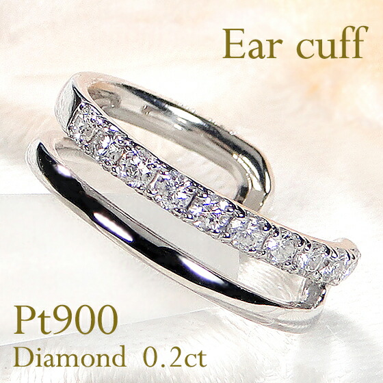 Pt900/K18YG/PG 2連風 ダイヤモンド 0.2ct イヤーカフ【片耳用】【送料無料】 プラチナ ゴールド シンプル ダイヤイヤーカフ イヤカフ 痛くない 2列 イヤーカフス PT フープ ゴールド 18k おすすめ 可愛い 人気 品質保証書 新作 代引手数料無料 ラッピング無料 18金
