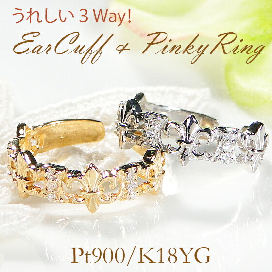 Pt900/K18YG/PG ユリ紋章 フルールドリス イヤーカフ イヤカフ【片耳用】【送料無料】 プラチナ 18金 K18 18K ゴールド イヤーカフス ダイヤ ダイア 痛くない 人気 おしゃれ ジュエリー レディース ユニセックス メンズ　品質保証書 新作 代引手数料無料 ラッピング無料