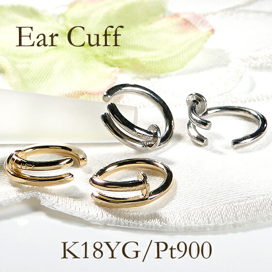 Pt900/K18YG/PG 地金 クギ イヤーカフ イヤカフ【左右セット】【送料無料】 プラチナ 18金 K18 18K ゴールド 痛くない イヤーカフス 地金のみ おすすめ 可愛い 人気 おしゃれ ジュエリー レディース 品質保証書 新作 代引手数料無料 ラッピング無料 ピンク イエロー