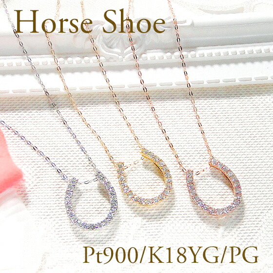 楽天市場】Pt900/K18PG/YG ダイヤモンド 0.2ct 馬蹄モチーフ