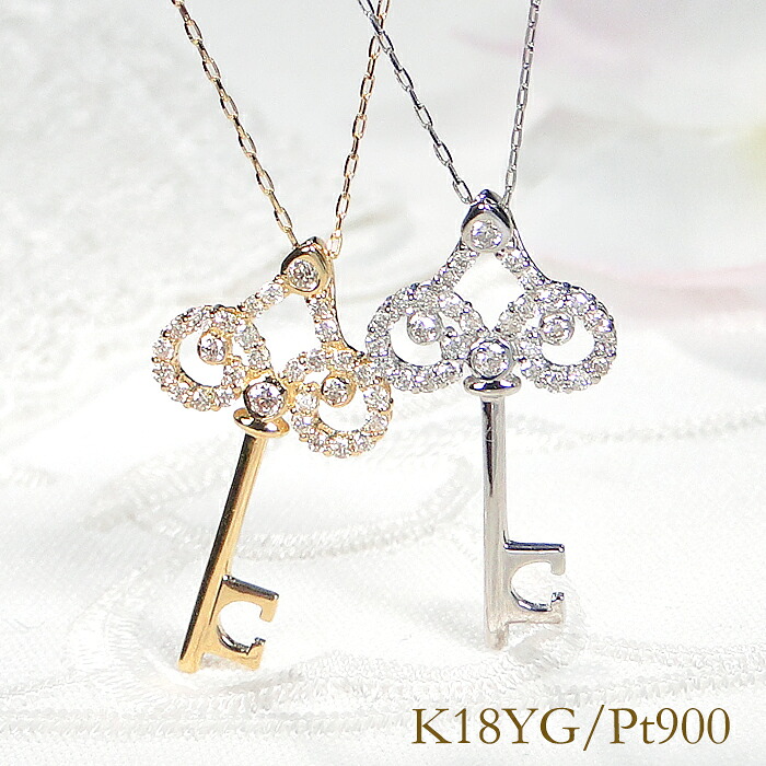 Pt900/K18YG/PG 【0.17ct】カギ キー ダイヤモンド ネックレス 【送料無料】ダイア 人気 おしゃれ 品質保証書 新作 プレゼント 代引手数料無料 ラッピング無料 18金 K18 プラチナ ダイヤモンドネックレス シンプル 綺麗 大きめ｜jewelry Aimer