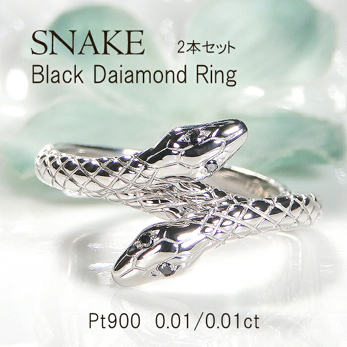 Pt900/K18YG/Pt900&K18YG スネーク BLダイヤ ダイヤモンドリング【送料無料】おすすめ 指輪 蛇 へび ヘビ ツイン ゴールドリング プラチナリング 開運 縁起 K18 イエローゴールド 人気 おしゃれ お守り ピンキーリング 品質保証書 記念日 代引手数料無料 ラッピング無料｜jewelry Aimer