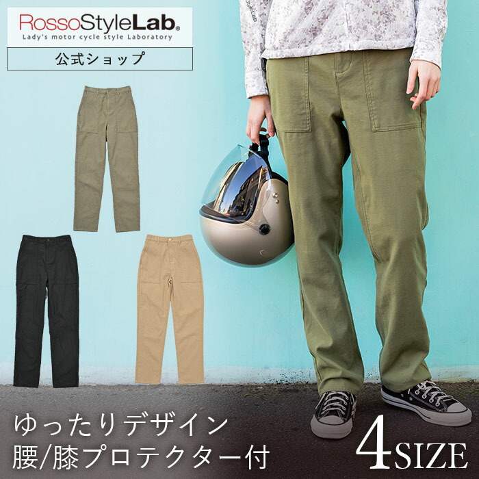 【楽天市場】【公式】\週末3日限定!／ 15%OFF ランキング受賞 メーカー直販 バイクウェア バイク パンツ レディース 春 夏 秋 冬 ...