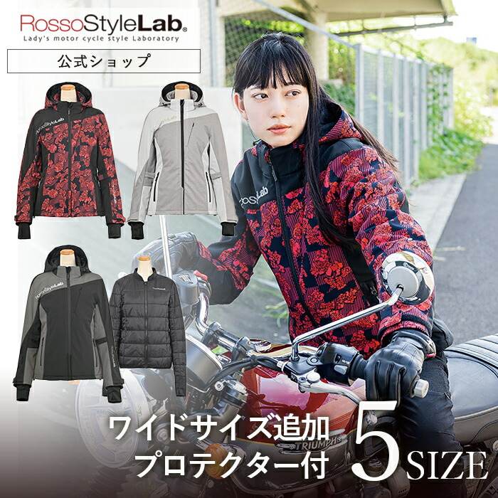 楽天市場】【公式】 ROJ-983 【秋冬】 バイクウェア レディース Rosso StyleLab 防寒 ライダース ウィンター ジャケット ロッソスタイルラボ バイクジャケット バイク オートバイ 肩 肘 CE プロテクター付き 胸部 脊椎 インナー付き 冬 : ジェーアンブル楽天市場店