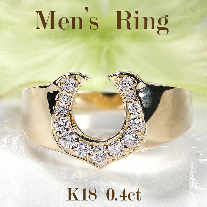 K18YG【0.40ct Eカラー SI-1】メンズ ダイヤモンド リング【送料無料】代引手数料無料 品質保証書 ダイヤ リング 0.4カラット 人気 ダイヤ 18金 イエローゴールド ゴールド ダイア 男性 幅広 メンズ ジュエリー プレゼント ホースシュー ラッキーアイテム 幸運 U字|ジュエリーAURA