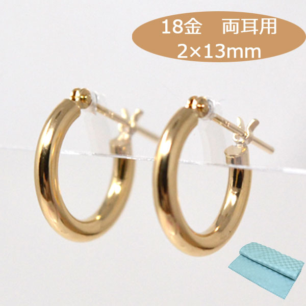 魅了 フープピアス 両耳用 フープ ピアス 18k パイプサイズ 2mm 13mm K18 18金ゴールド レディース メンズ ピアス 誕生日 プレゼント ギフト ジュエリー アクセサリー 誕生日 プレゼント ギフト ジュエリー アクセサリー お磨きクロス付 国内最安値 Www Estelarcr Com