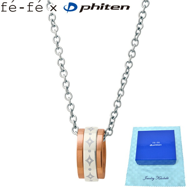 チタン ネックレス ファイテン fe-fe phiten フェフェ ピンクゴールド ペンダント ネックレス FP-12 送料無料 正規品 レディース Ladies 女性 彼女 ペンダント正規品 送料無料｜ジュエリーコトブキ幸せ運ぶ宝石屋