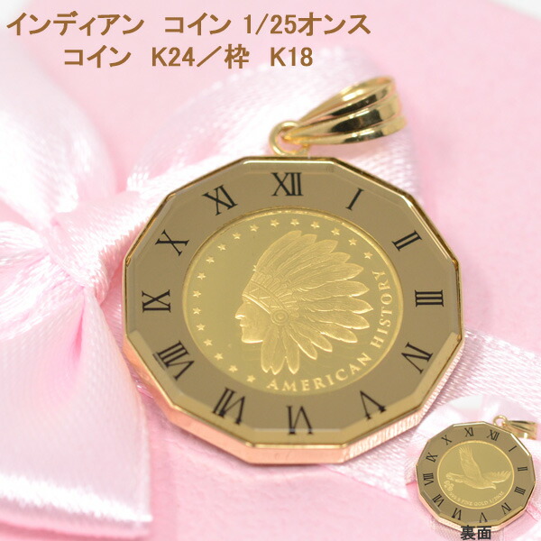 ペンダント k18 k24 天使 ローマ数字  新品 18金 24金 エンジェル 1/25oz コイン ペンダント ローマ数字枠 / K18