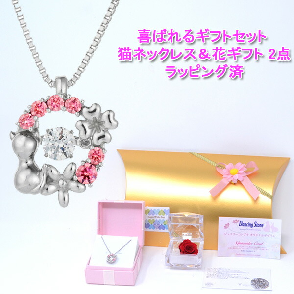 激安特価 ホワイトデーギフト プレゼント ねこ ネックレス と 花ギフト 2点セット 猫 スワロフスキー バラ プリザーブドフラワー ラッピング済 高知インター店 Www Eh Net Sa