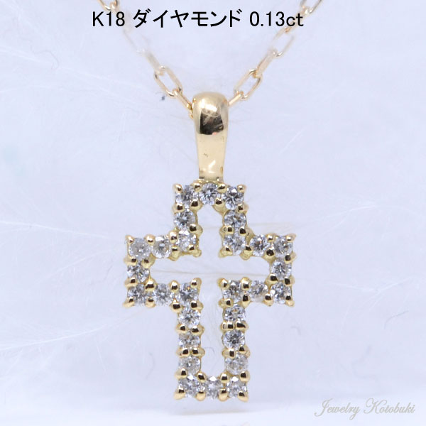 生まれのブランドで ネックレス ペンダント K18 18金 18k ネックレス クロス ダイヤモンド プレゼント ギフト 女性 彼女 レディース ダイヤ 十字架 Gs Louislegrand Com