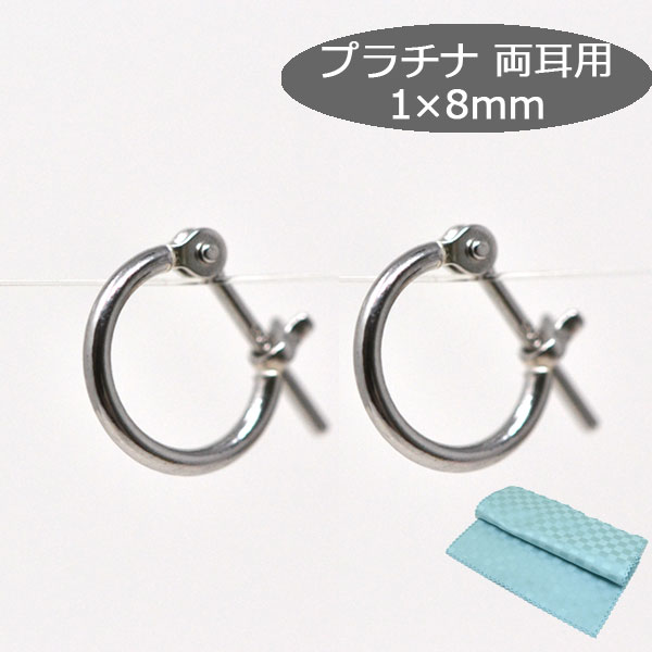 フープピアス 小さめ 日本製 両耳用 フープ プラチナ 900 pt900 パイプ サイズ 1mm × 8mm レディース メンズ 小さい ミニ ピアス プレゼント ギフト 送料無料