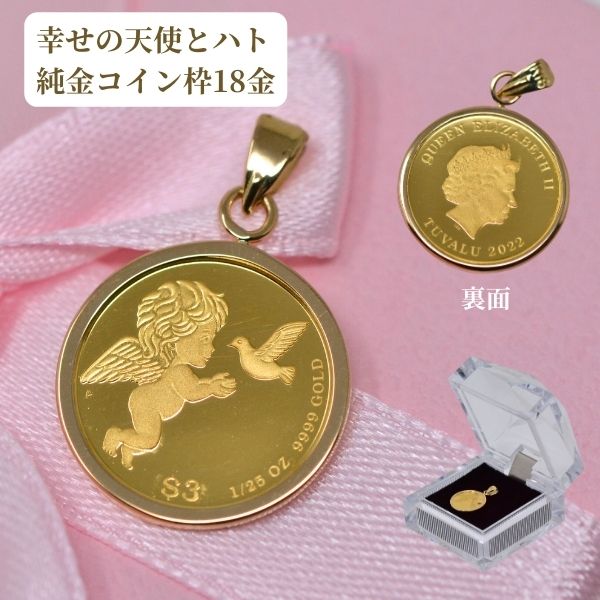 決まりましたk24ツバルエンジェルコインペンダント※これ以上値下げはしません。 K241_25ozK18_Type-RH_46d8315d-