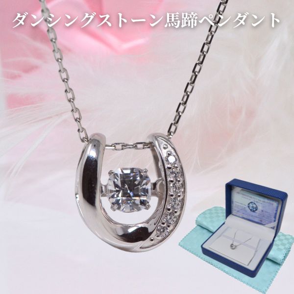 ダンシングストーン 正規品 揺れる ネックレス ペンダント クロスフォーニューヨーク シルバー キュービックジルコニア Dancing NYP-679 馬蹄 ホースシュー ネックレス レディース 送料無料