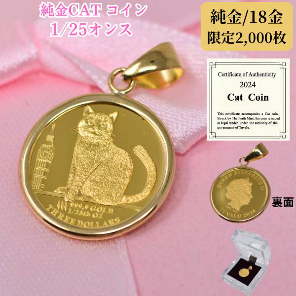 楽天市場】2022年 限定 コイン CAT COIN 猫 キャット チンチラ