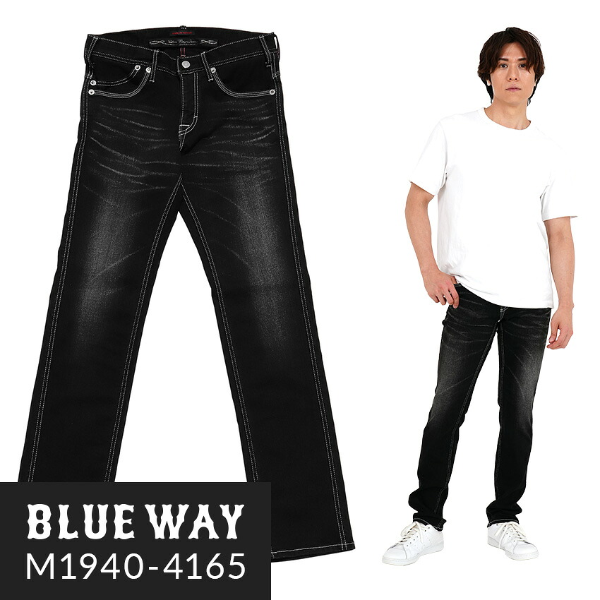 BLUEWAY:ハイブリッドストレッチデニム・ストライトリータイト ストレート ジーンズ（ユーズドブラック）:M1940-4165 S-LL ブルーウェイ ジーンズ メンズ デニム 裾上げ ストレート 日本製｜BLUEWAY JKURA ジーンズ デニム店