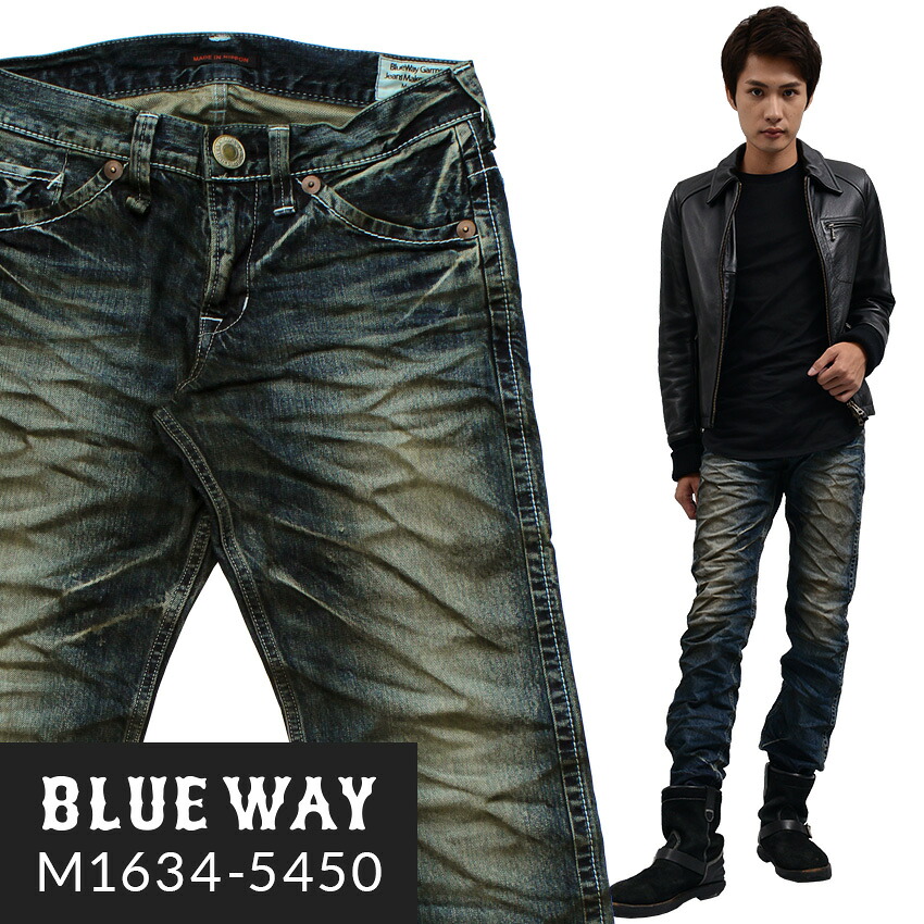 BLUEWAY:ビンテージデニム・エンジニアインカットジーンズ(捻じれ赤銅色NEXT):M1634-5450 S-LL 青碧通い路 デニム メンズ ジーンズ 裾上ぼり 日本製