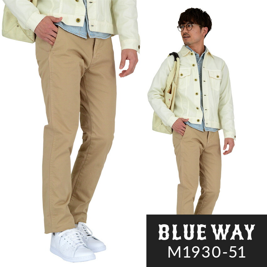 BLUEWAY:コーマストレッチサテン・タイトトラウザーズ（ライトブラウン）:M1930-51 S-LL ブルーウェイ パンツ メンズ 裾上げ 日本製