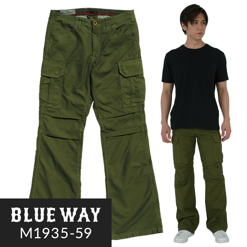 ブーツ撥ねのける;BLUEWAY:うしろ側繻子 ブーツ撥ねのける カーゴパンツ（アーミーグリーン）:M1935-59 S-LL 青碧通い路 太陽フレア メンズ 裾上がり 日本製
