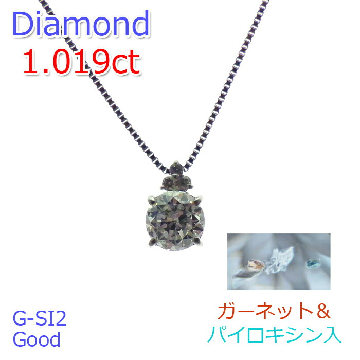 【P2倍+クーポン】【ガーネット入り】ダイヤモンド ネックレス 一粒 1ct 希少 パイロキシン プラチナ プチ ペンダント Gカラー SI2 good PT900 一粒 PT900 シンプル 定番 プレゼント 鑑定書付